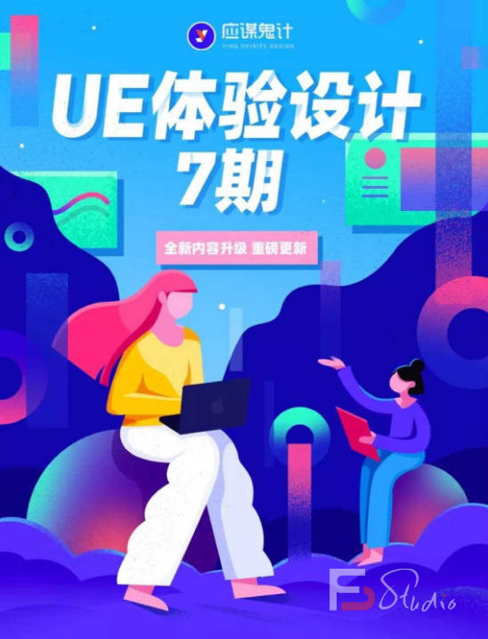 应谋鬼计UE体验设计第7期【画质高清有素材】 - 梵摄创意库-梵摄创意库