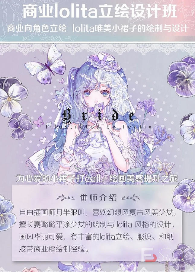 【月半狼叫】商业lolita立绘设计班2019年【画质高清】-梵摄创意库