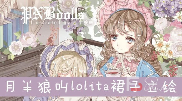 图片[7]-【月半狼叫】商业lolita立绘设计班2019年【画质高清】-梵摄创意库