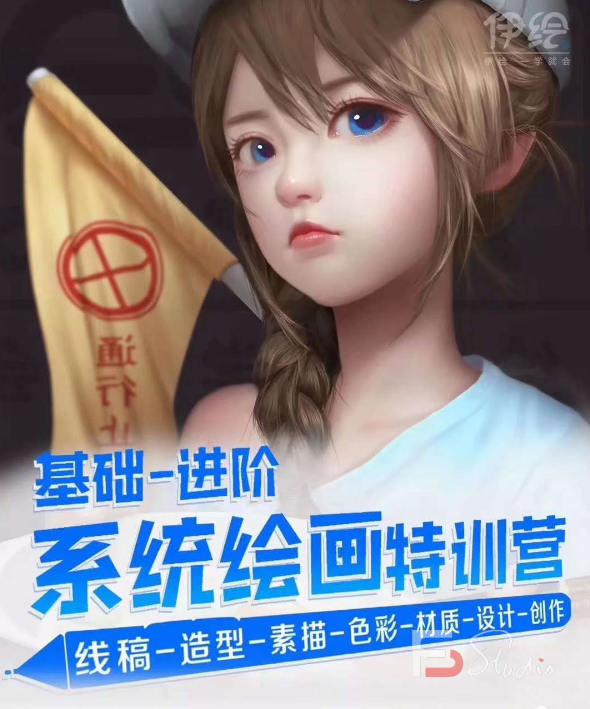 图片[7]-伊绘系统绘画训练营2019【画质高清有素材】-梵摄创意库