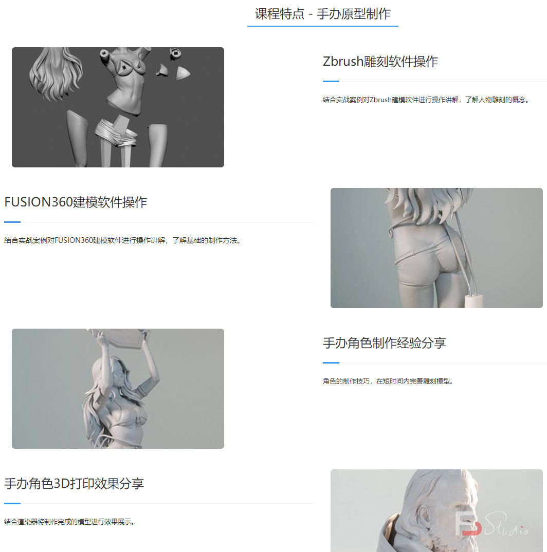 图片[4]-职业手办原型师专业技能与3D打印培训班第三期【画质高清】-梵摄创意库