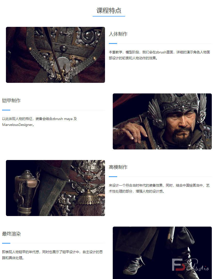 图片[2]-南宋武士顶级影视角色制作案例教学【画质高清】-梵摄创意库