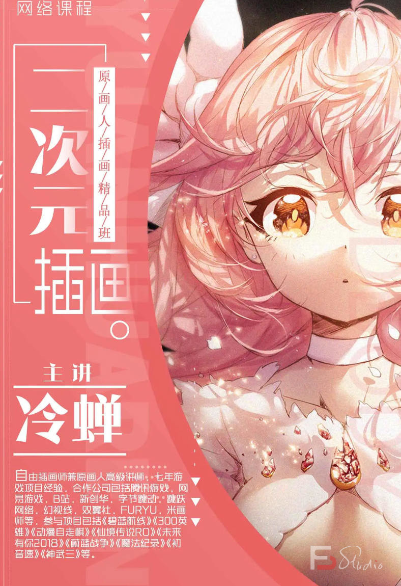 【冷蝉】原画人二次元插画第6期【画质不错】-梵摄创意库