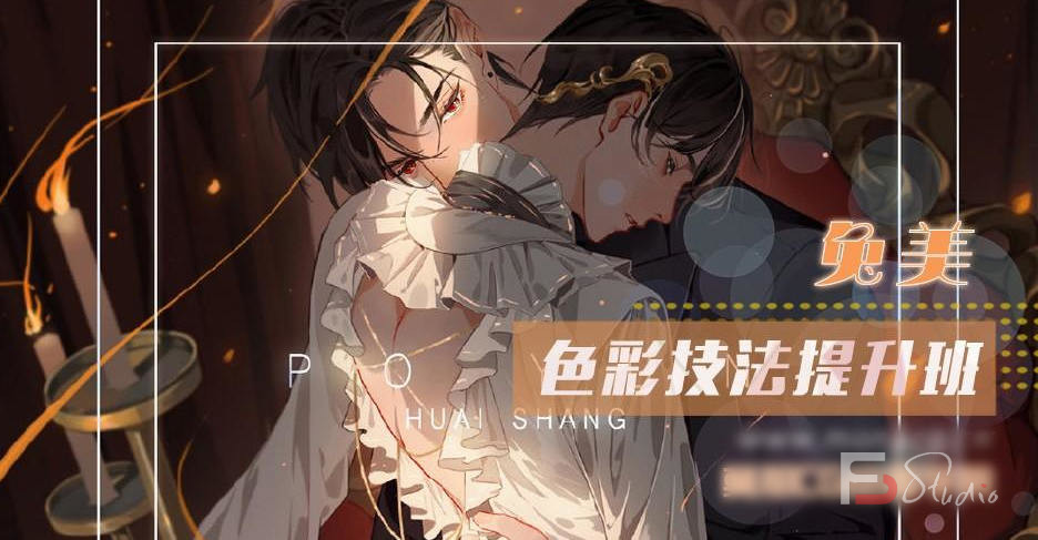 图片[7]-【莫那】兔美 色彩技法提升班2020年8月【画质高清】-梵摄创意库