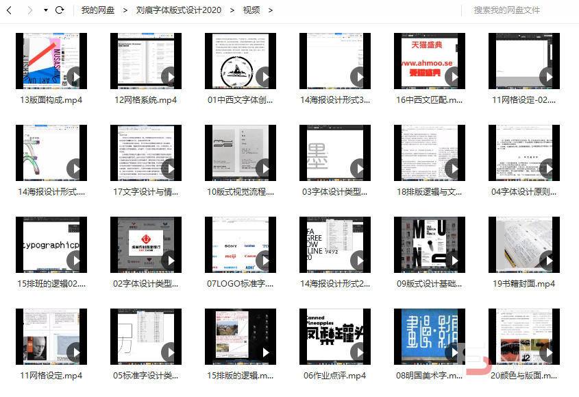 刘痕字体版式设计2020年6月结课【画质高清有课件】-梵摄创意库