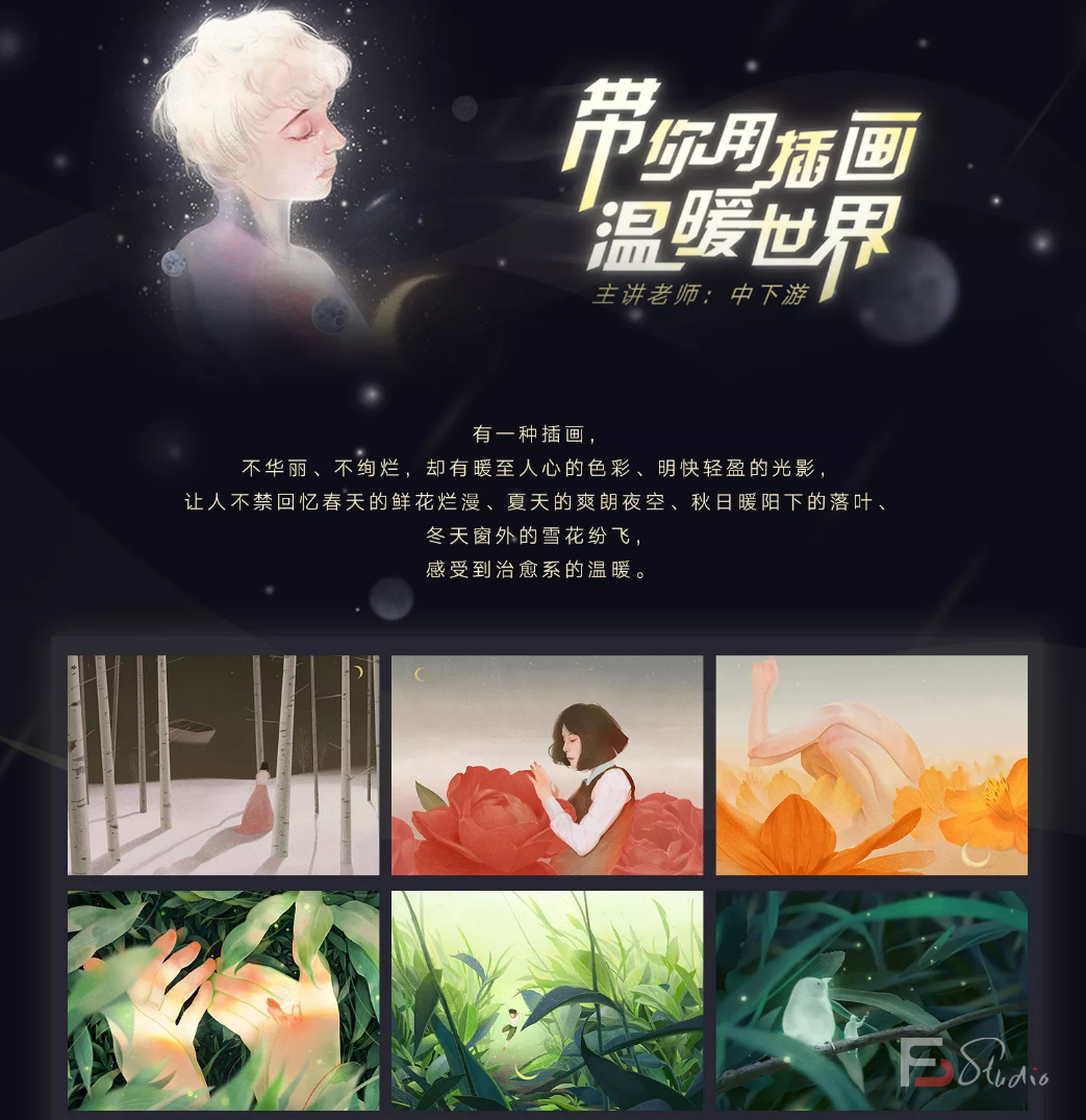 图片[2]-【中下游】带你用插画温暖世界【画质不错有笔刷】-梵摄创意库