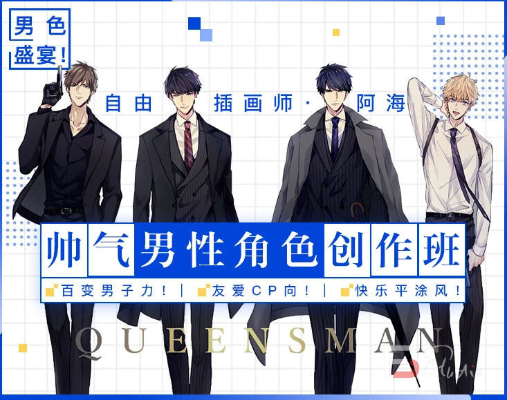 图片[2]-【阿海】男性角色创作班2020年【画质不错】-梵摄创意库