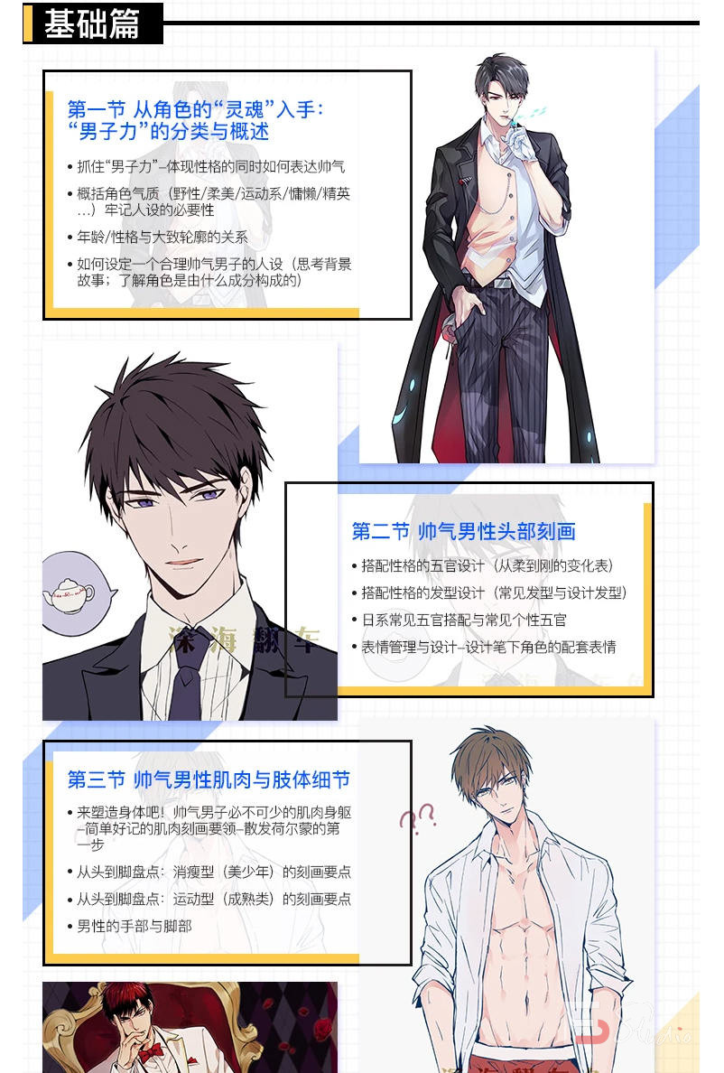 图片[3]-【阿海】男性角色创作班2020年【画质不错】-梵摄创意库