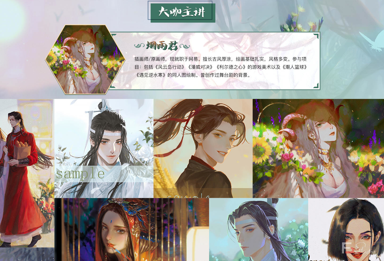 图片[2]-【大触来了】烟雨君古风第2期人物厚涂插画系统班2020年12月已完结【画质高清】-梵摄创意库