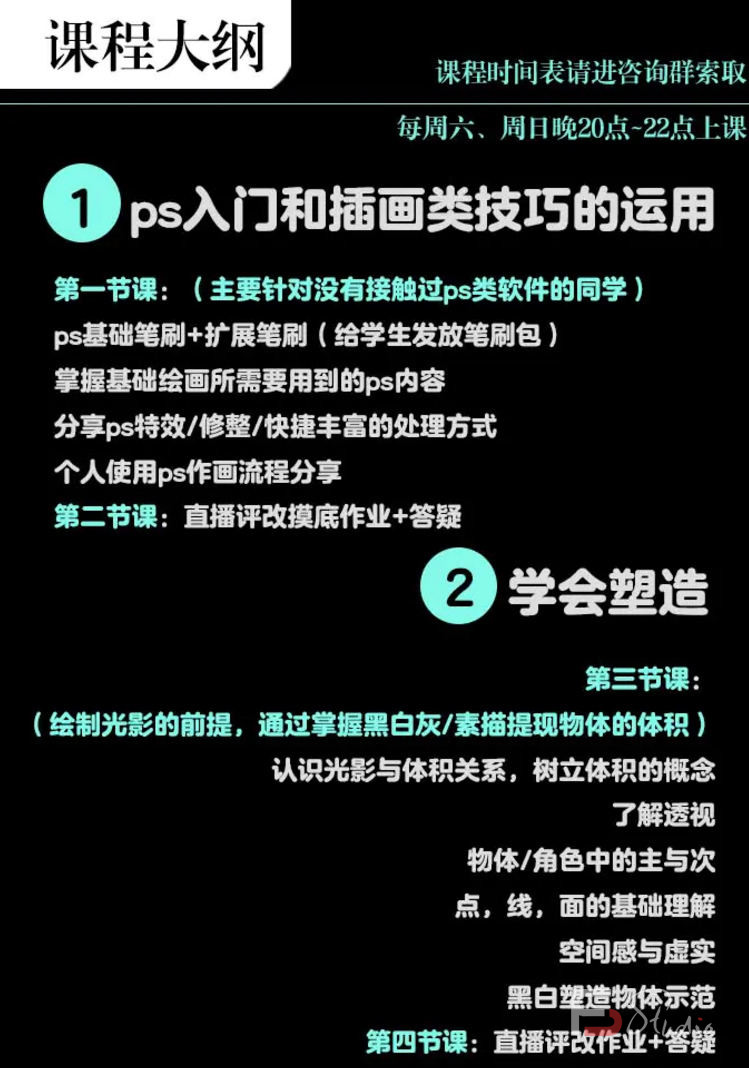 Redum三土PS插画基础班2020年9月结课【画质高清有笔刷】