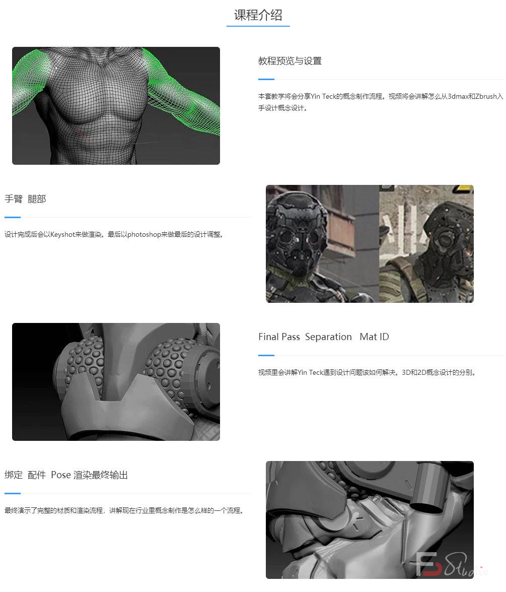 高精度硬表面3D角色概念设计高级教程【画质高清有素材】-梵摄创意库