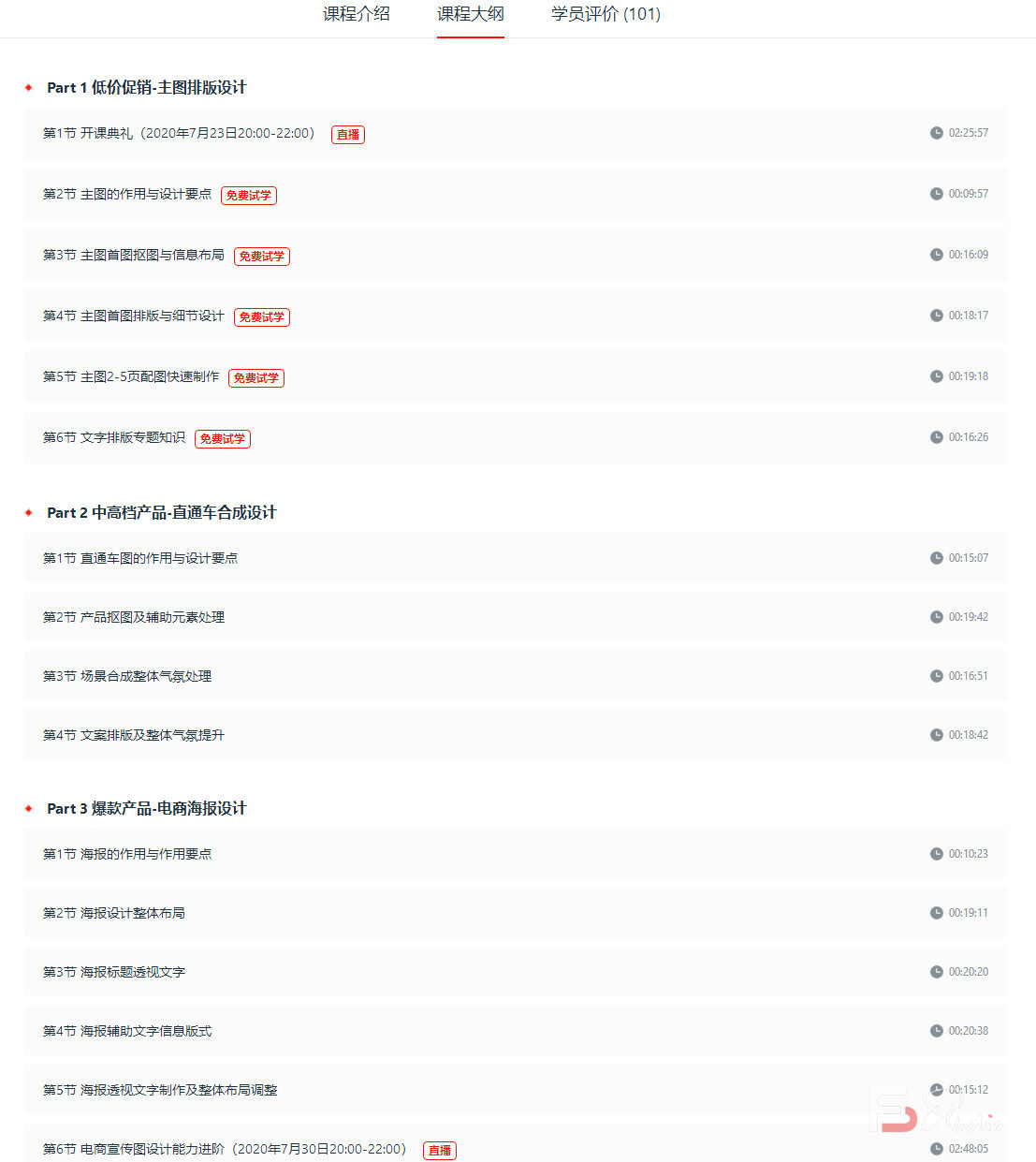 【良知塾】刘沛冉电商设计0基础到就业2020年10月结课【画质高清有素材】