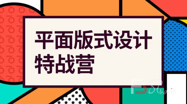 图片[5]-付顽童平面版式设计特战营2021年4月结课【画质高清有素材】-梵摄创意库