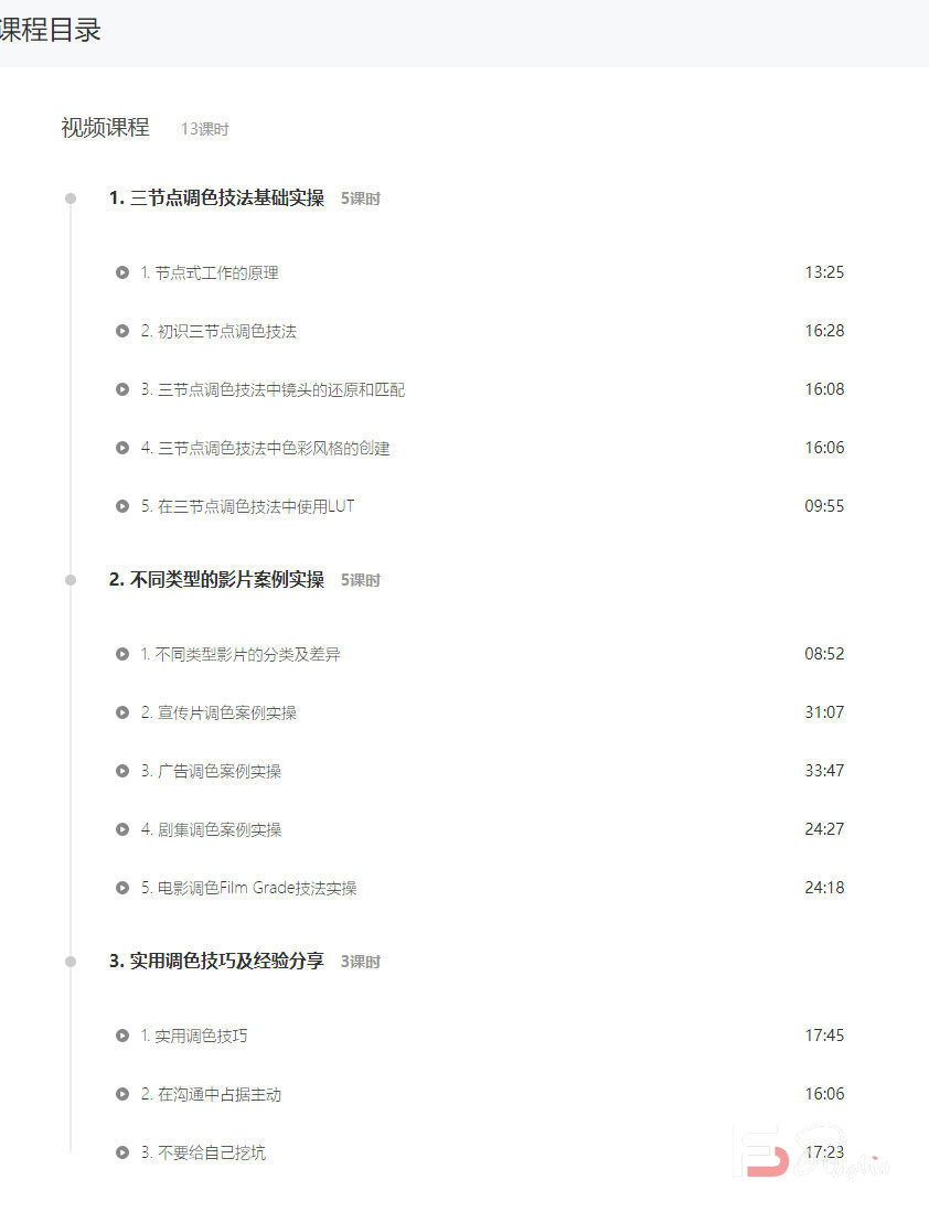 新片场三节点调色技法：实战多类型影片【画质高清有素材】