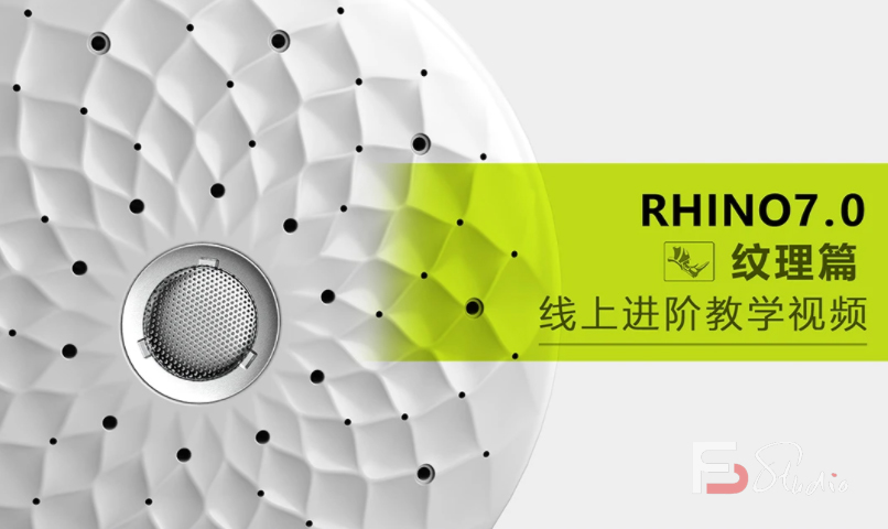 图片[5]-【云尚】Rhino7.0 进阶纹理篇【画质高清有素材】-梵摄创意库