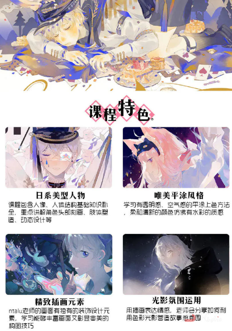 图片[2]-ntalu日系插画创作班2019年11月【画质超清有课件】-梵摄创意库