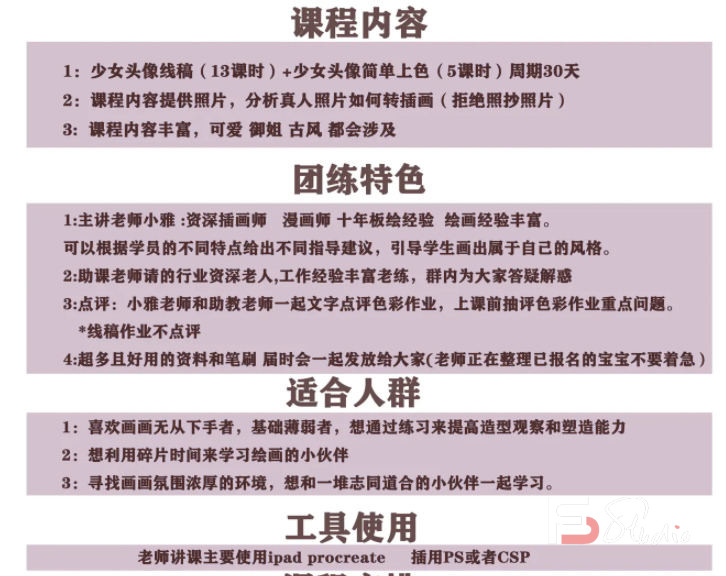 图片[2]-【缺课】付小雅少女头像团练1+2期2021年8月ipad插画课【画质高清有笔刷】-梵摄创意库