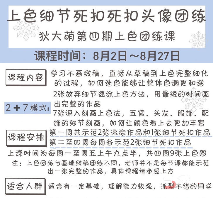 【缺课】狄大萌第四期上色团练2021年8月结课ipad插画教程【画质高清有笔刷课件】-梵摄创意库