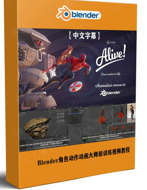 图片[3]-Blender角色动作动画大师级训练【画质高清有素材】-梵摄创意库