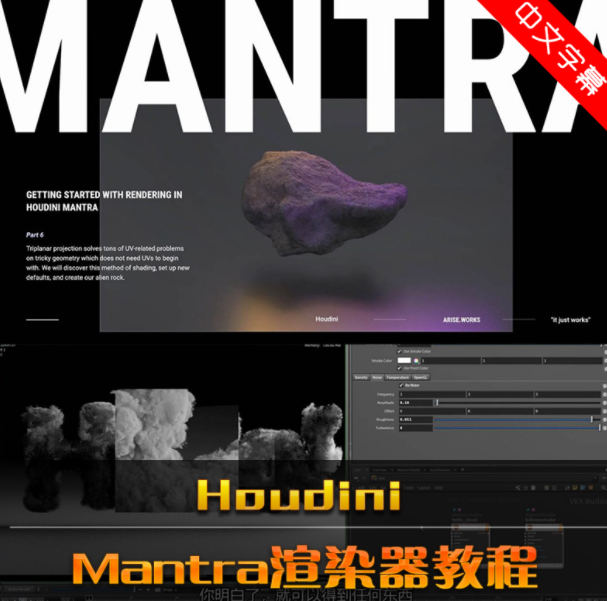 图片[3]-houdini中mantra渲染器系统教程【画质高清有素材】-梵摄创意库