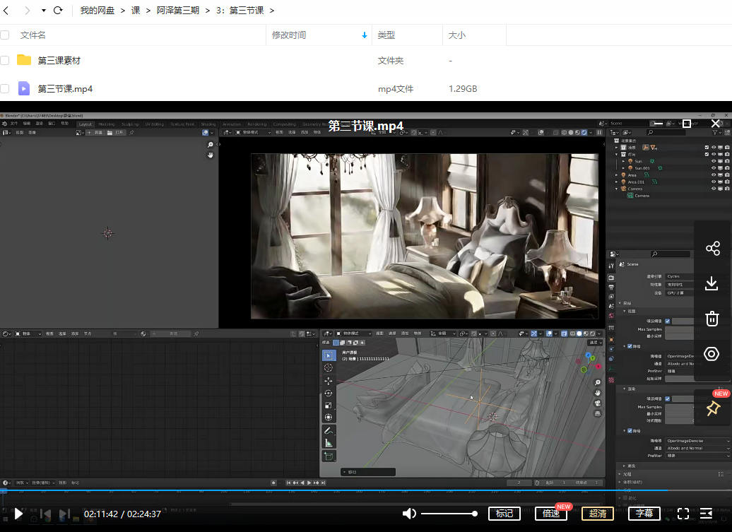 图片[2]-阿泽Blender第3期渲染课2021年11月结课【画质高清有素材】-梵摄创意库