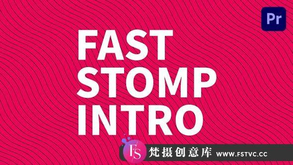 [Premiere预设]时尚文字快闪片头PR预设+ AE模板  Fast Stomp Intro-梵摄创意库