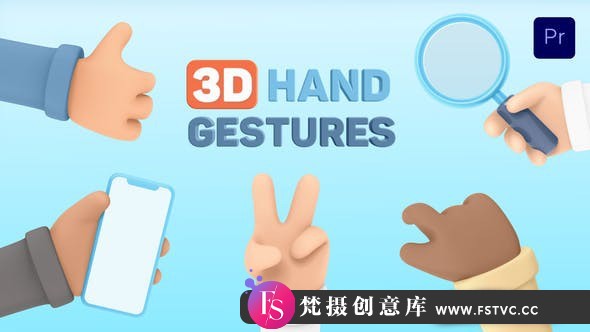 [Premiere模板]PR模板-50个三维卡通可爱手势触控操作动作动画 3D Hand Gestures for Premiere Pro - 梵摄创意库-梵摄创意库