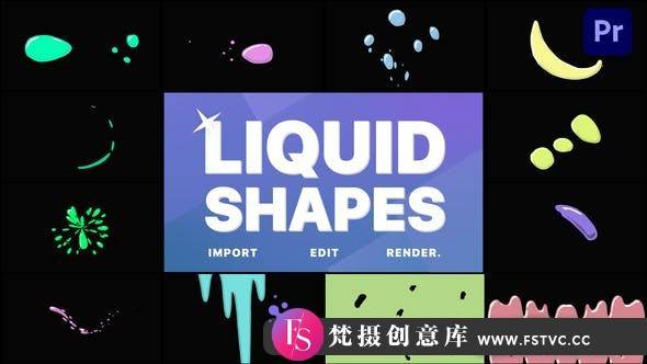 [Premiere模板]PR模板-12组液体MG图形动画流体飞溅卡通元素视频模板 Liquid Shapes-梵摄创意库