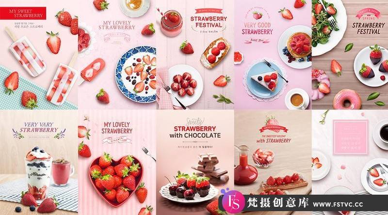 [促销海报]15款草莓季水果清新爱心粉红早餐下午茶西餐甜点派对餐饮PSD-梵摄创意库