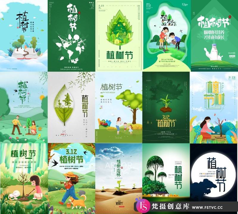 [展板喷绘]100款绿色环境保护种植物3.12植树节海报展板营销宣传背景PSD素材-梵摄创意库