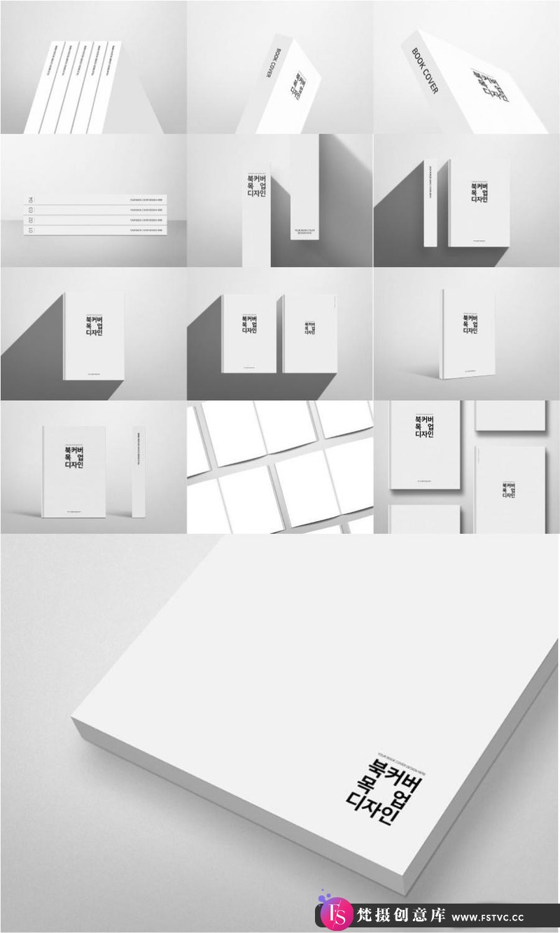 图片[2]-[PS样机模型]13款书籍书本书脊封面封底样机贴图展示PSD分层设计素材模板-梵摄创意库