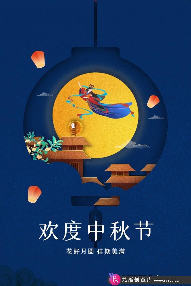 [促销海报]欢度中秋节广告宣传单PSD分层源文件素材-梵摄创意库