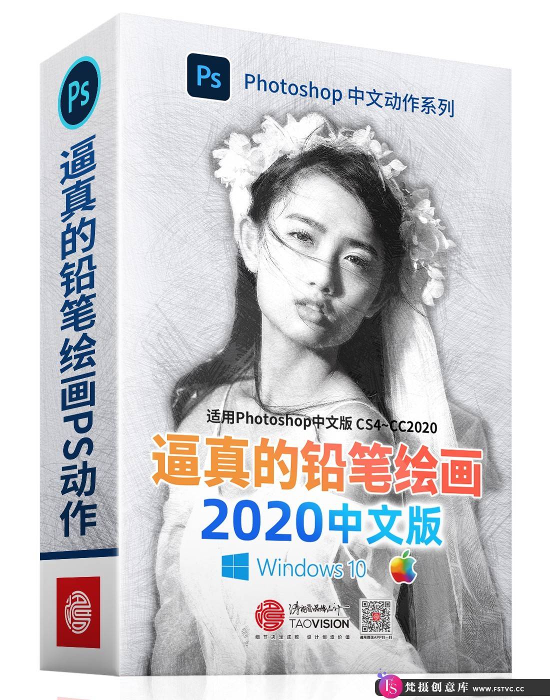 [中文版动作]逼真的铅笔绘画PS动作中文版_完美支持2020-梵摄创意库