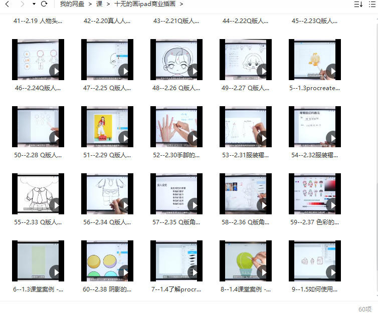 【缺课】十无的画ipad商业插画课【画质高清只有视频】-梵摄创意库