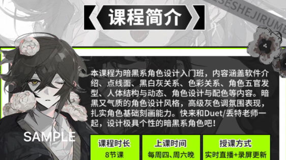 Duet丢特2022暗黑系角色设计入门班【画质高清只有视频】-梵摄创意库