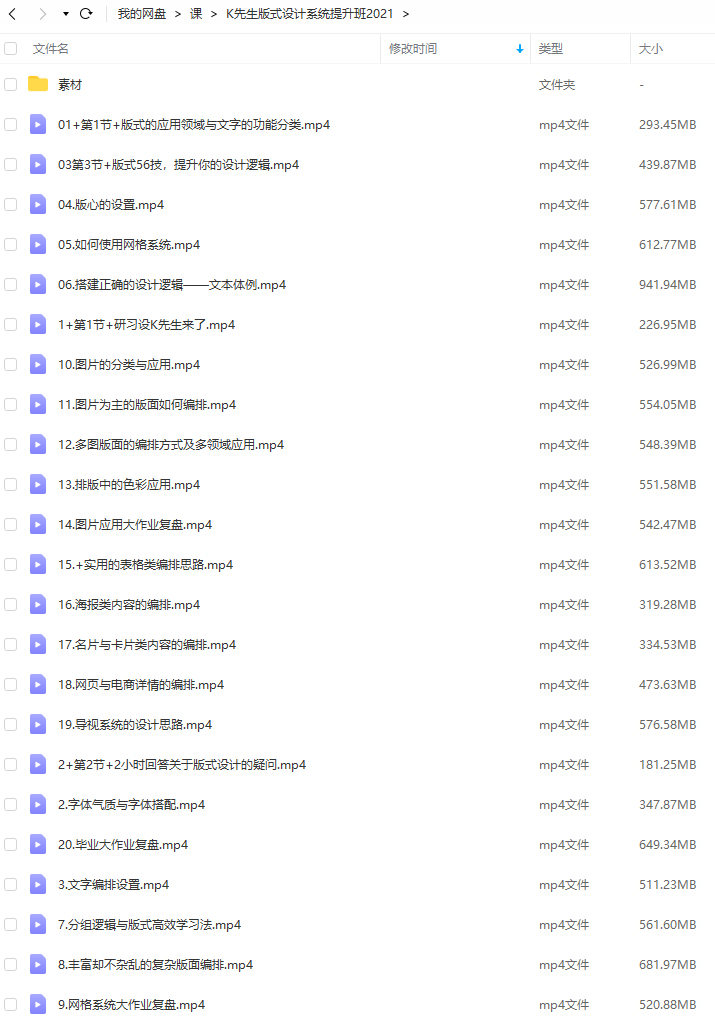 K先生版式设计系统提升班2021【画质高清有部分素材】