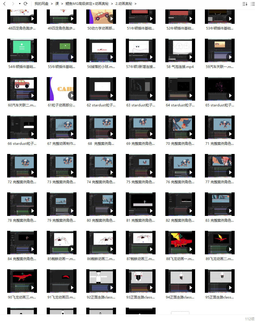 图片[3]-鲤鱼MG动画绑定+AE动画奥秘2020年初结课【画质高清有素材】-梵摄创意库