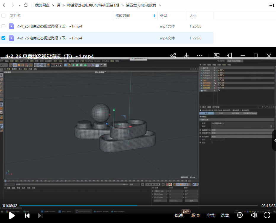 神话2022年零基础电商C4D特训班第1期【画质不错只有视频】