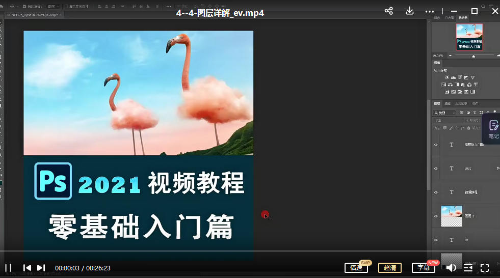 图片[2]-绳探长ps2021零基础入门＋精通【画质高清只有视频】-梵摄创意库