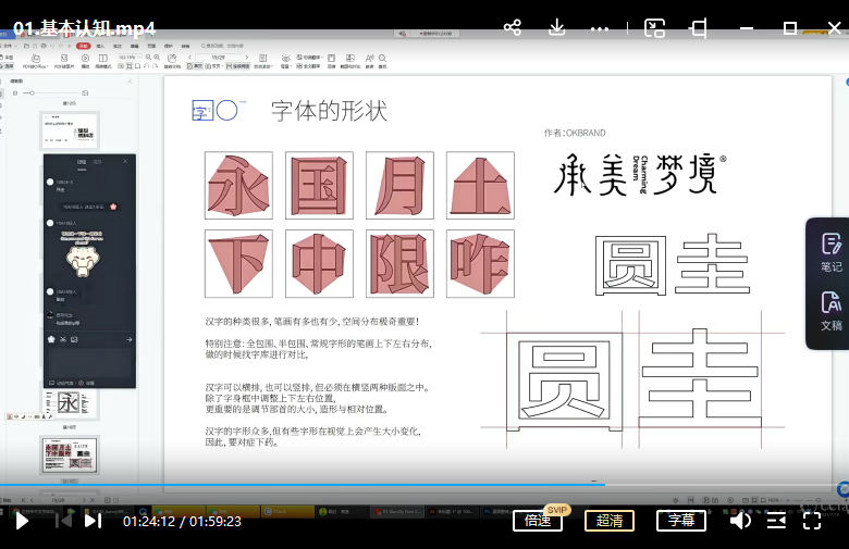 图片[2]-小字里×探先生第十期字体设计2021年9月结课【画质还可以有部分素材】-梵摄创意库