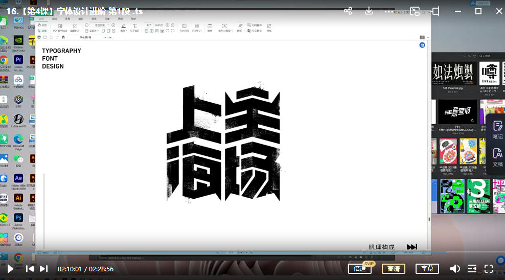 图片[2]-智疯2022字体训练营第10期【画质高清有素材】-梵摄创意库