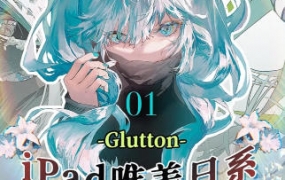 Glutton2023年ipad精美日系少女插画班【画质还可以只有视频】