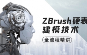 ZBrush硬表面建模技术全流程精讲【画质高清有素材】 - 梵摄创意库-梵摄创意库