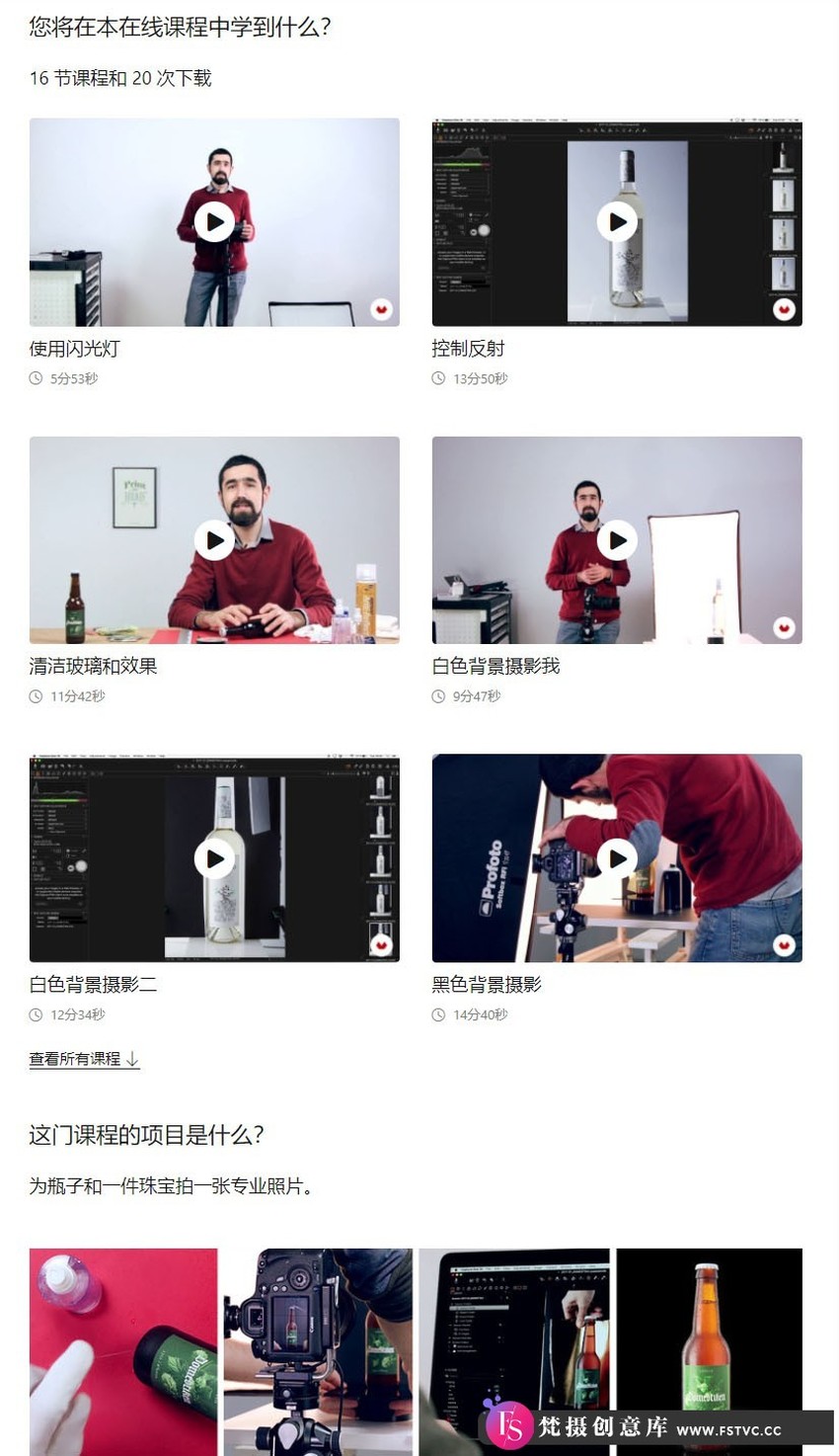 摄影师 Martí Sans 反光物体的摄影和照明技巧教程-中文字幕-梵摄创意库