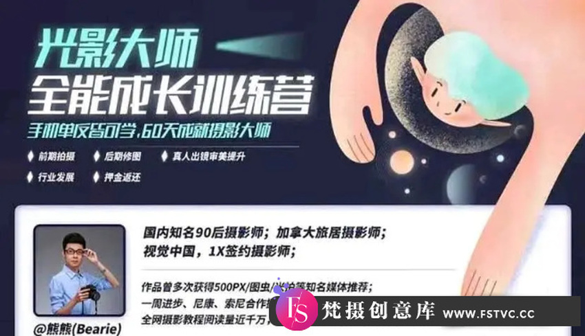 光影大师摄影记后期全能成长训练营-梵摄创意库