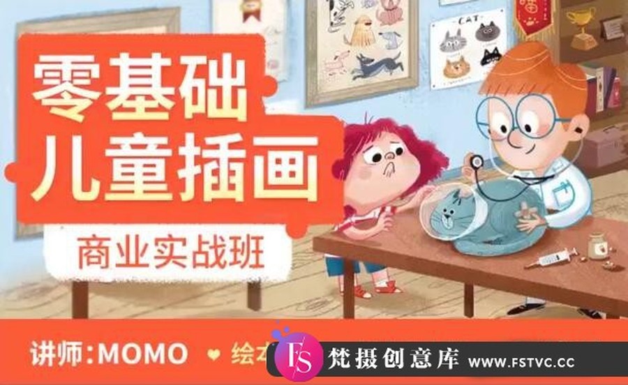 MOMO插画入门教程-零基础儿童插画商业实战班中文教程