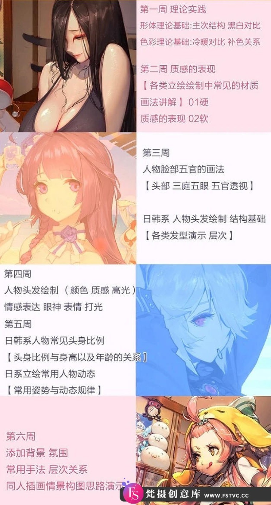 图片[2]-日韩柔软美少女商业游戏角色设计技法创作班教程-梵摄创意库