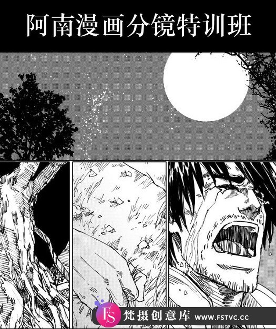 阿南漫画分镜特训班漫画绘画中文教程