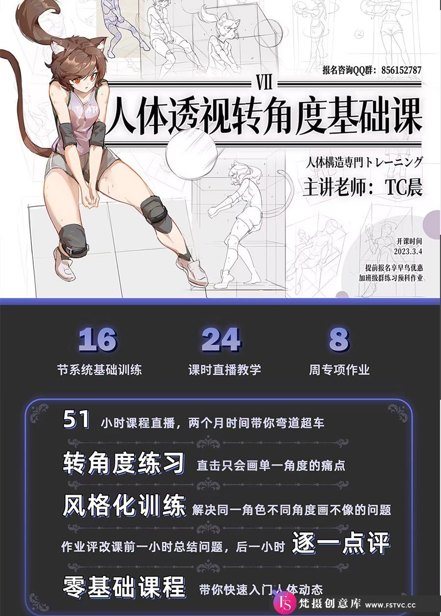 TC晨透视转角度基础课第7期2023年绘画教程