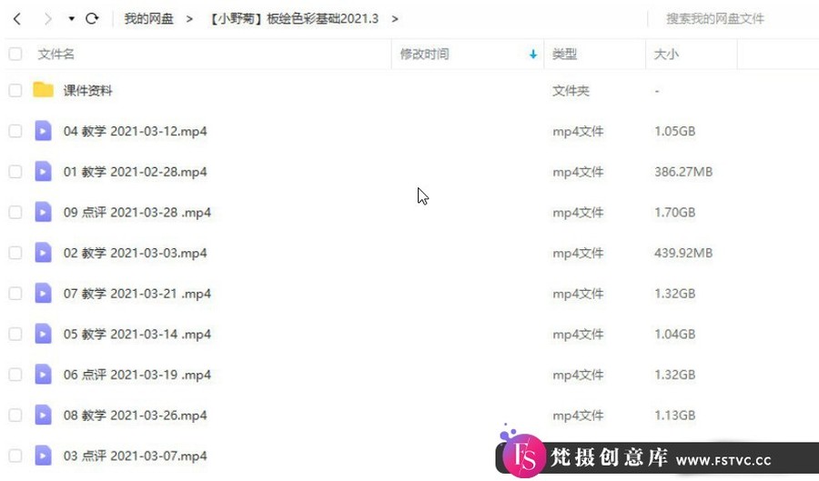图片[2]-【小野菊】板绘色彩基础2021年3月结课【画质不错有课件】-梵摄创意库